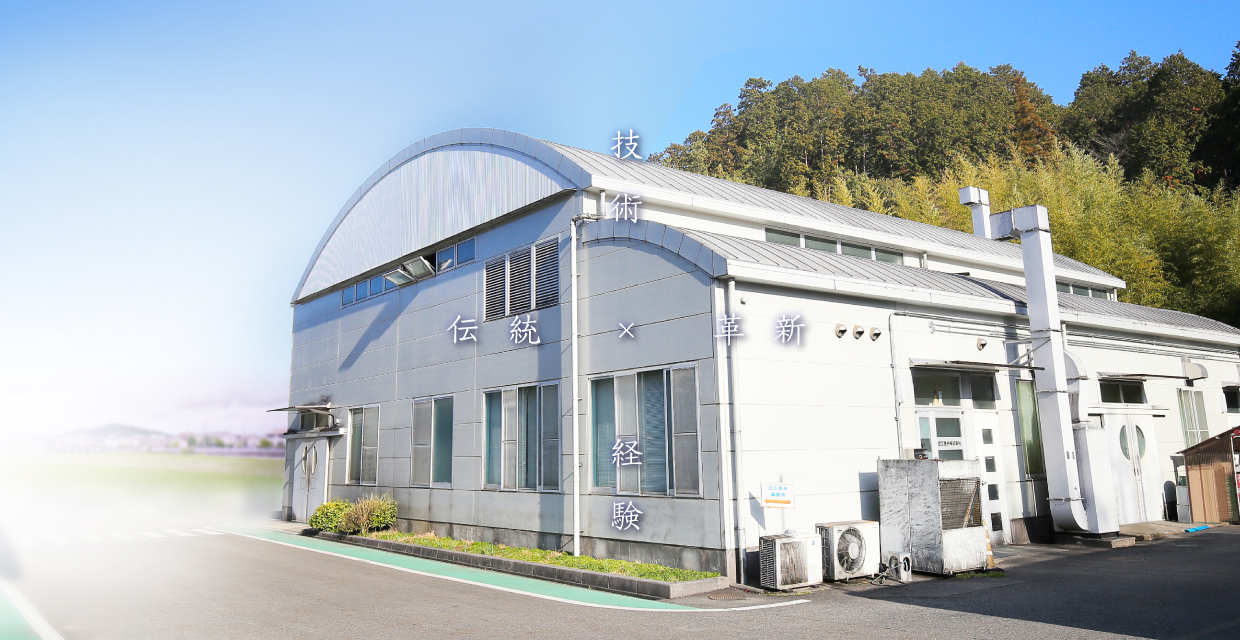 伝統　技術　革新　経験